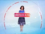 Видео: Сделано в РФ